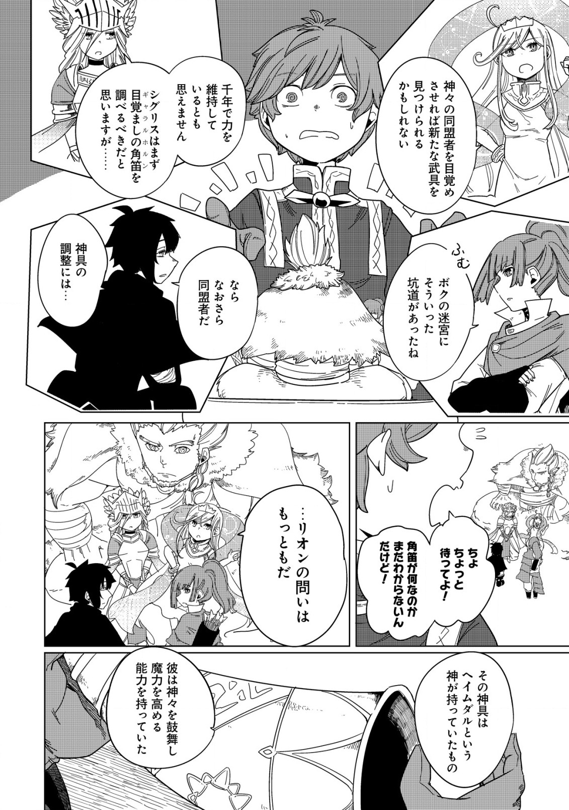 Kami No Mezame No Gjallarhorn: Hazure Skill Mezamashi Wa, Fuuin Kaijo No Nouryoku Deshita - Chapter 16 - Page 28